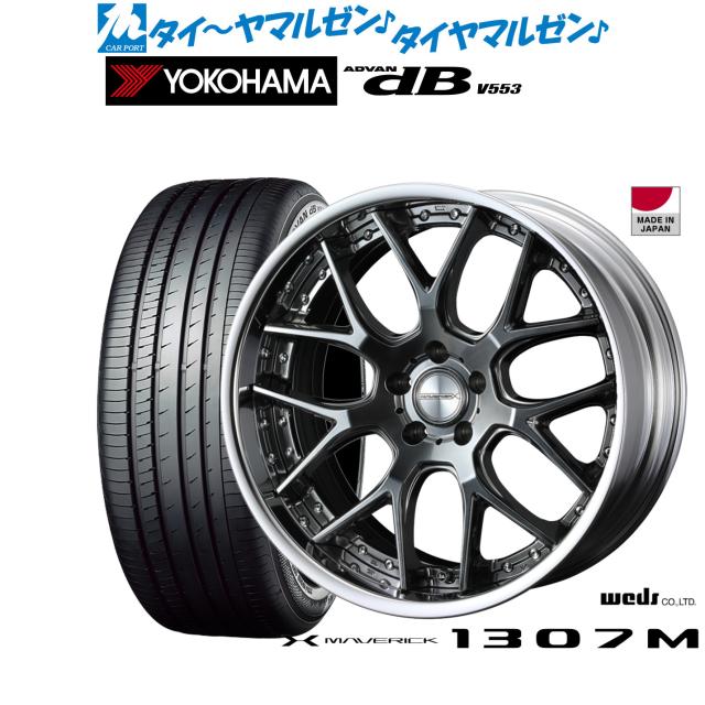 ウェッズ マーベリック 1307M 19インチ 8.0J ヨコハマ ADVAN アドバン dB(V553) 245/40R19 サマータイヤ ホイール4本セット