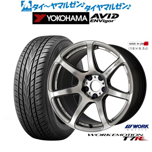 ワーク エモーション T7R 18インチ 7.5J ヨコハマ AVID エンビガー (S321) 235/55R18 サマータイヤ ホイール4本セット
