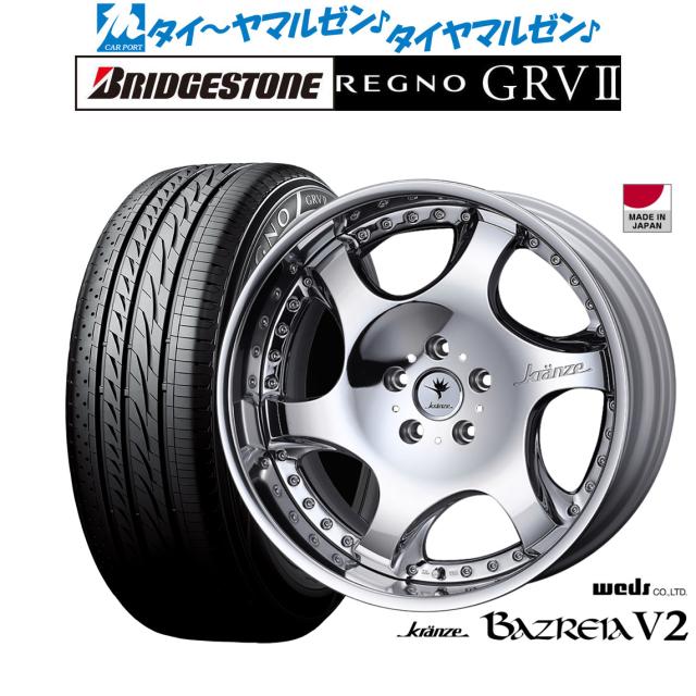 ウェッズ クレンツェ バズレイア V2 19インチ 8.5J ブリヂストン REGNO レグノ GRVII(GRV2) 225/55R19 サマータイヤ ホイール4本セット