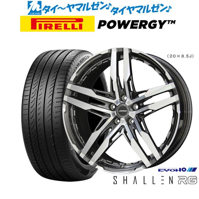 KYOHO AME シャレン RG 20インチ 8.5J ピレリ POWERGY (パワジー) 245/40R20 サマータイヤ ホイール4本セット