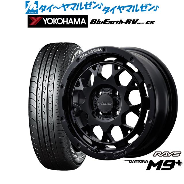 レイズ チームデイトナ M9+ 15インチ 5.0J ヨコハマ BluEarth ブルーアース RV03CK(RV-03CK) 165/65R15 サマータイヤ ホイール4本セット