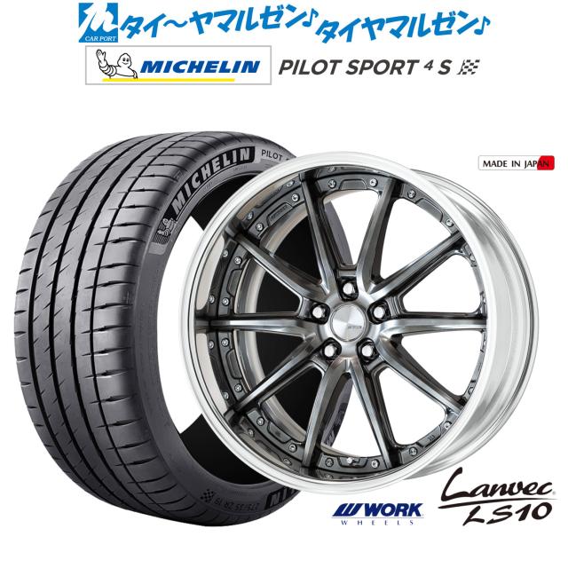 ワーク ランベック LS10 19インチ 8.0J ミシュラン パイロット スポーツ 4S 225/35R19 サマータイヤ ホイール4本セット
