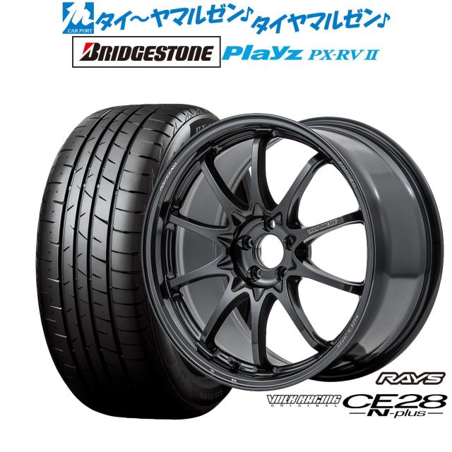 レイズ ボルクレーシング CE28 N-plus 18インチ 7.5J ブリヂストン PLAYZ プレイズ PX-RVII 225/55R18 サマータイヤ ホイール4本セットの通販は 385,200円