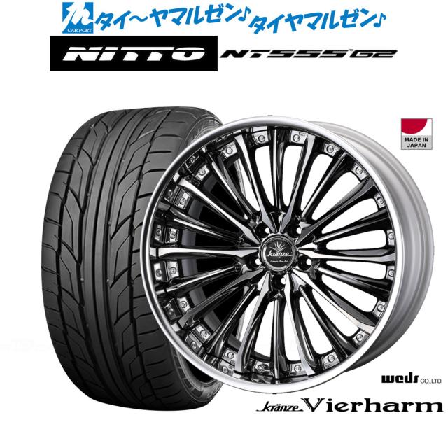 ウェッズ クレンツェ ヴィルハーム 21インチ 8.5J NITTO NT555 G2  245/40R21 サマータイヤ ホイール4本セット