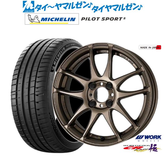ワーク エモーション CR kiwami 16インチ 6.5J ミシュラン パイロット スポーツ 5 205/45R16 サマータイヤ ホイール4本セット