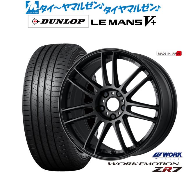 ワーク エモーション ZR7 18インチ 7.5J ダンロップ LEMANS ルマン V+ (ファイブプラス) 235/45R18 サマータイヤ ホイール4本セット