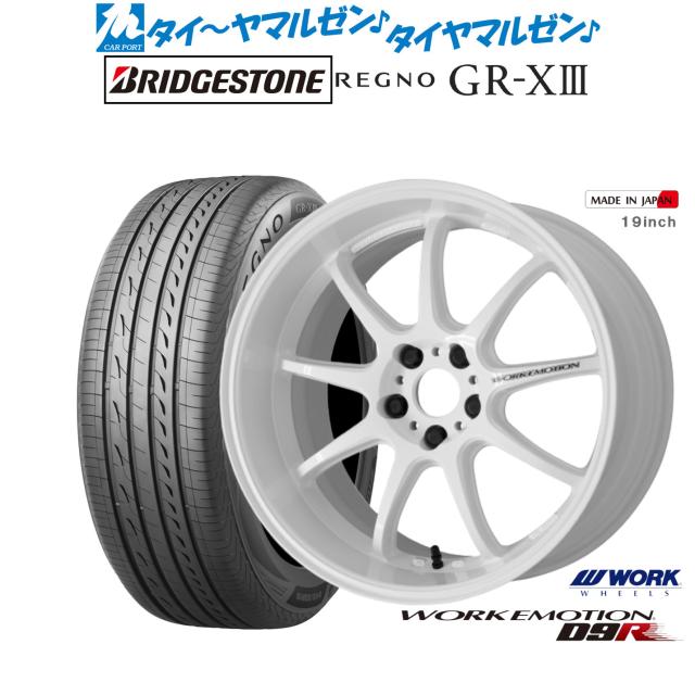 ワーク エモーション D9R 17インチ 7.0J ブリヂストン REGNO レグノ GR 