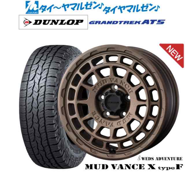 ウェッズ アドベンチャー マッドヴァンス X タイプF 16インチ 7.0J ダンロップ グラントレック AT5 245/70R16 サマータイヤ ホイール4本の通販は