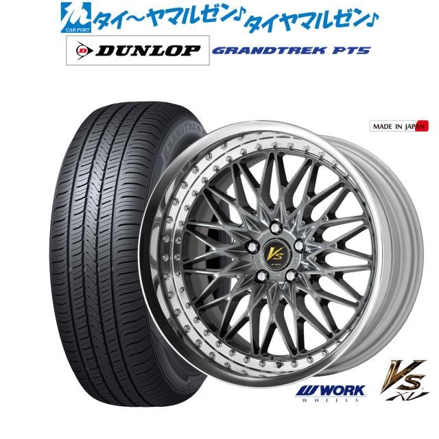 ワーク VS XV 20インチ 8.5J ダンロップ GRANDTREK グラントレック PT5 255/45R20 サマータイヤ ホイール4本セット