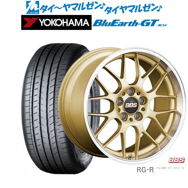 BBS JAPAN RG-R 19インチ 8.0J ヨコハマ BluEarth ブルーアース GT (AE51) 225/45R19 サマータイヤ ホイール4本セット 280,215円