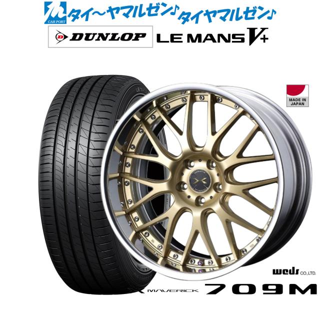 ウェッズ マーベリック 709M 19インチ 8.0J ダンロップ LEMANS ルマン V+ (ファイブプラス) 245/40R19 サマータイヤ ホイール4本セット 179,600円