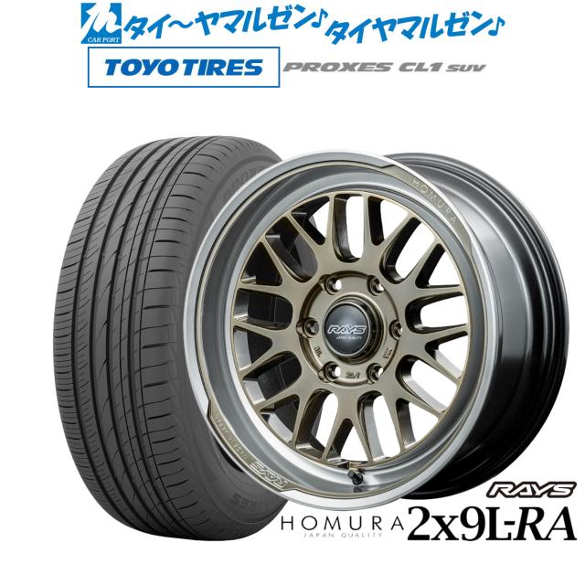 レイズ HOMURA ホムラ 2×9 L-RA 17インチ 6.5J トーヨータイヤ プロクセス PROXES CL1 SUV 215/60R17 サマータイヤ ホイール4本セット