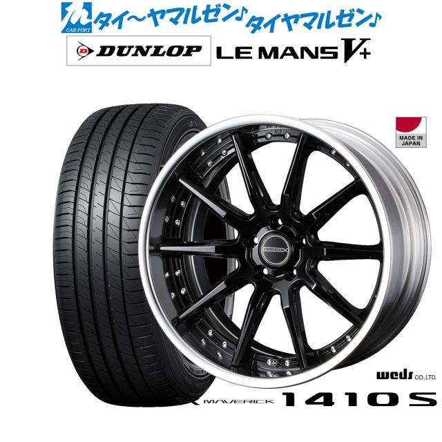 ウェッズ マーベリック 1410S 19インチ 8.0J ダンロップ LEMANS ルマン V+ (ファイブプラス) 245/40R19 サマータイヤ ホイール4本セット