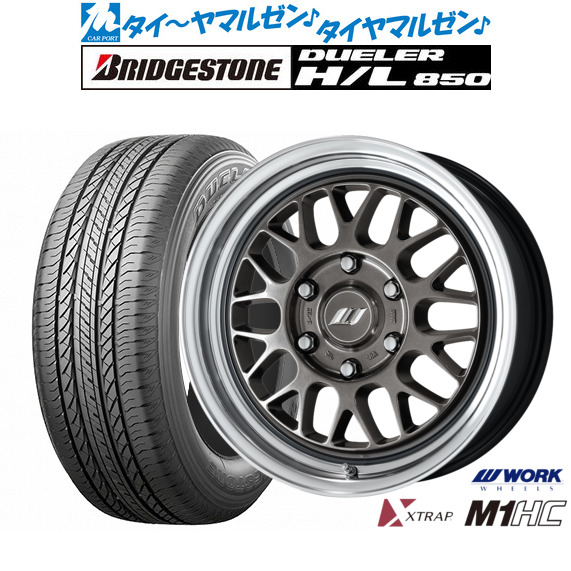 ワーク エクストラップ M1HC 17インチ 6.5J ブリヂストン DUELER デューラー H/L 850 215/60R17 サマータイヤ ホイール4本セット