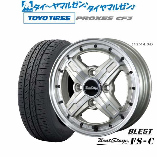 ニューレイトン ビートステージ FS-C 13インチ 4.0J トーヨータイヤ プロクセス PROXES CF3 145/80R13 サマータイヤ ホイール4本セット