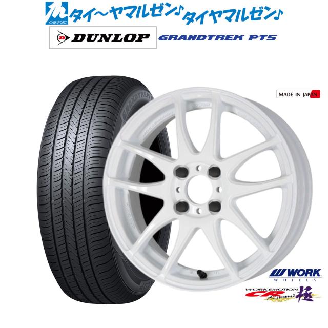 ワーク エモーション CR kiwami 16インチ 6.5J ダンロップ グラントレック PT5 215/65R16 サマータイヤ ホイール4本セットの通販は