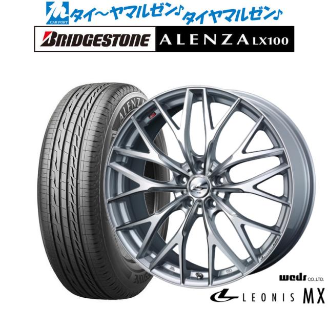 ウェッズ レオニス MX ハイパーシルバーIII/SCマシニング 18インチ 8.0J ブリヂストン ALENZA アレンザ LX100 225/55R18 98V サマータイヤ ホイール4本セット