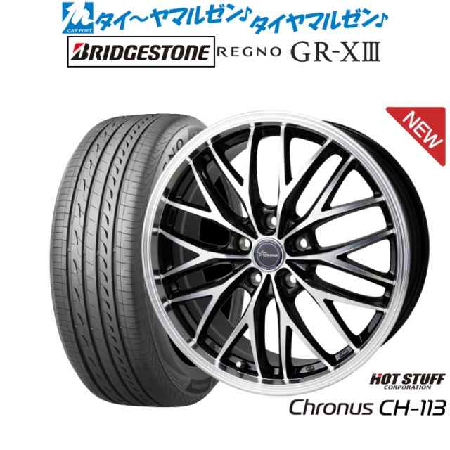 ホットスタッフ クロノス CH-113 18インチ 7.0J ブリヂストン REGNO レグノ GR-XIII(GR-X3) 225/55R18  サマータイヤ ホイール4本セットの通販はau PAY マーケット - カーポートマルゼン | au PAY マーケット－通販サイト