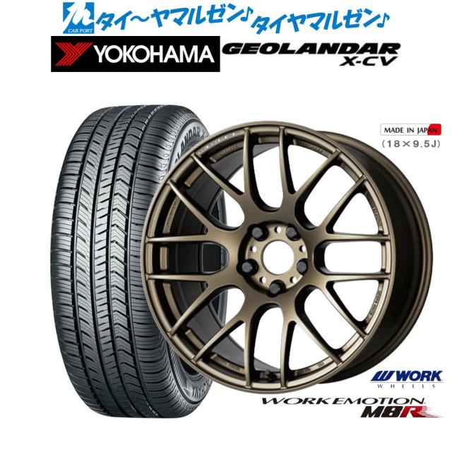 ワーク エモーション M8R 19インチ 8.5J ヨコハマ GEOLANDAR ジオランダー X-CV (G057) 225/45R19 サマータイヤ ホイール4本セット