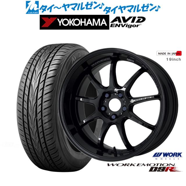ワーク エモーション D9R 17インチ 7.0J ヨコハマ AVID エンビガー