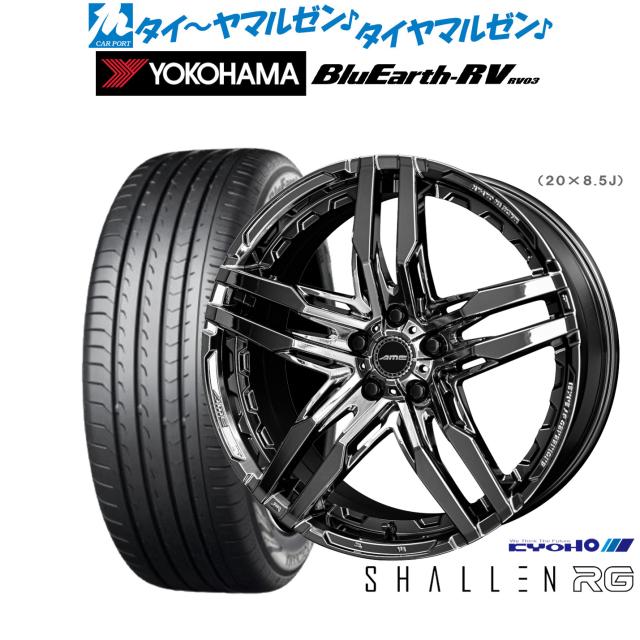 KYOHO AME シャレン RG 20インチ 8.5J ヨコハマ BluEarth ブルーアース 