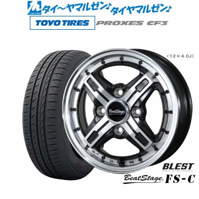 ニューレイトン ビートステージ FS-C 13インチ 4.0J トーヨータイヤ プロクセス PROXES CF3 145/80R13 サマータイヤ ホイール4本セット