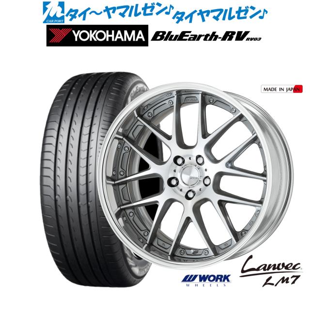 ワーク ランベック LM7 GRシルバーカットクリア(GRP) 19インチ 8.0J ヨコハマ BluEarth ブルーアース RV03(RV-03) 225/40R19 93W XL サマータイヤ ホイール4本セット 169,850円
