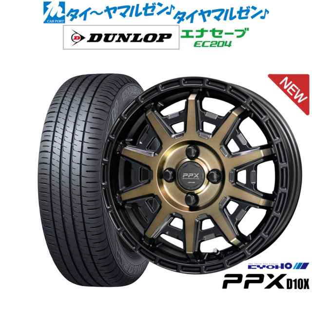 KYOHO PPX D10X 15インチ 4.5J ダンロップ ENASAVE エナセーブ EC204 165/60R15 サマータイヤ ホイール4本セット