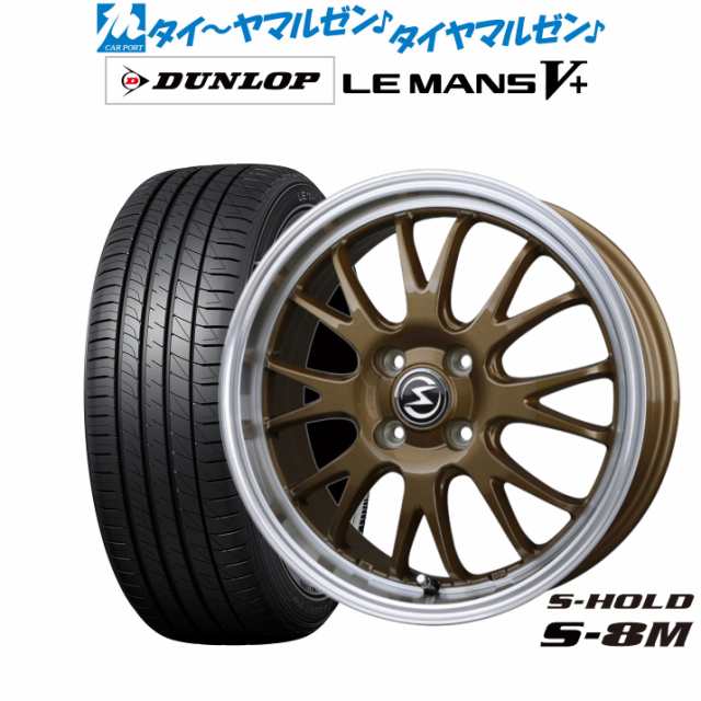 BADX エスホールド S-8M 14インチ 4.5J ダンロップ LEMANS ルマン V+ (ファイブプラス) 165/60R14 サマータイヤ  ホイール4本セットの通販はau PAY マーケット - カーポートマルゼン | au PAY マーケット－通販サイト