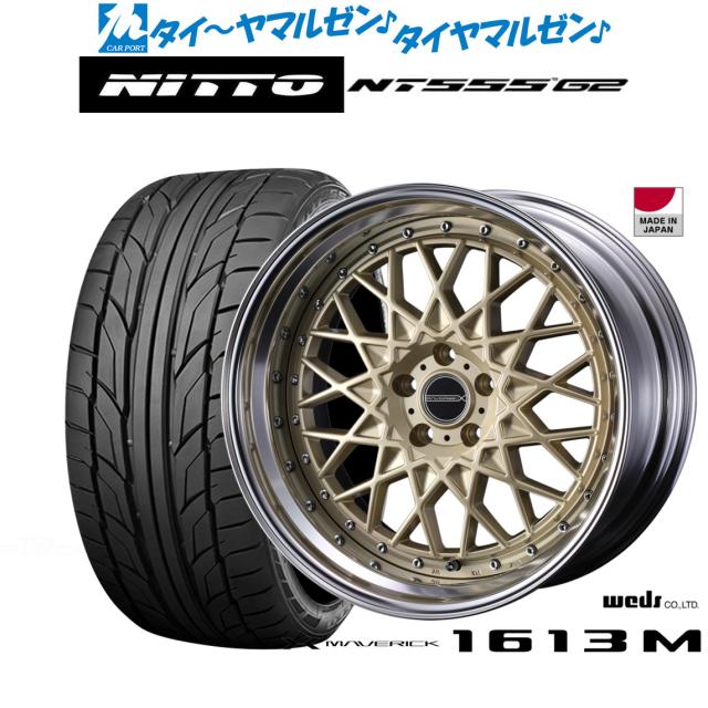 ウェッズ マーベリック 1613M 21インチ 9.0J NITTO NT555 G2 245/40R21 サマータイヤ ホイール4本セット