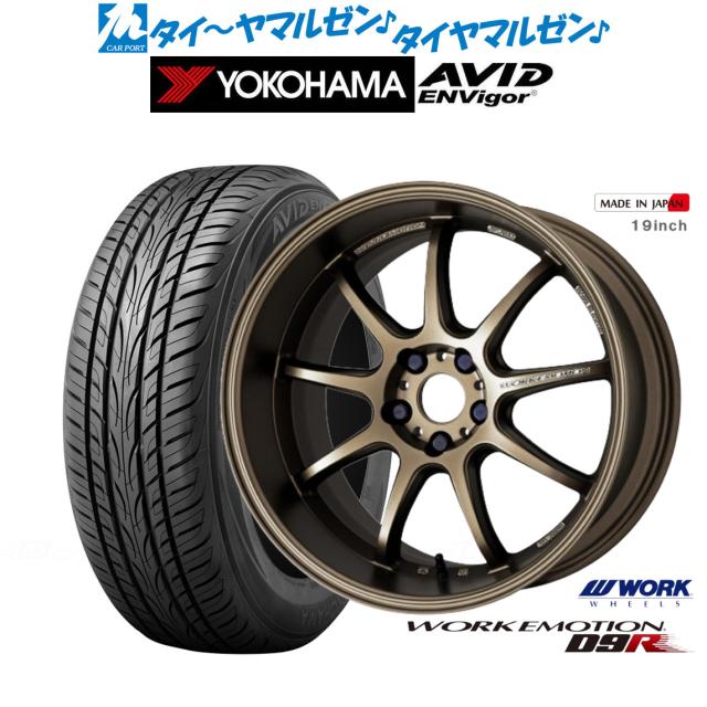 ワーク エモーション D9R 18インチ 7.5J ヨコハマ AVID エンビガー 