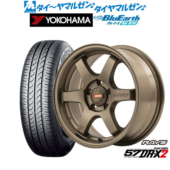 レイズ グラムライツ 57 DR-X2 ダークブロンズ(Z2) 16インチ 7.0J ヨコハマ BluEarth ブルーアース (AE-01F) 195/55R16 87V サマータイヤ ホイール4本セット