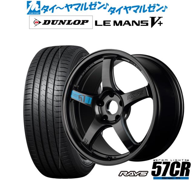 レイズ グラムライツ 57 CR SPEC-M 18インチ 7.5J ダンロップ LEMANS ルマン V+ (ファイブプラス) 245/45R18 サマータイヤ ホイール4本セット