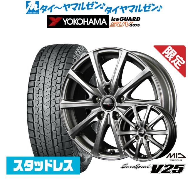 【数量限定】MID ユーロスピード V25 16インチ 6.5J ヨコハマ ice GUARD アイスガード SUV (G075) 215/70R16 スタッドレスタイヤ ホイール4本セット