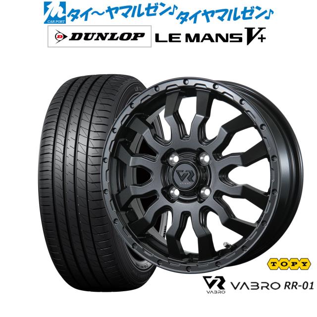 トピー ヴァブロ RR-01 15インチ 4.5J ダンロップ LEMANS ルマン V+ (ファイブプラス) 165/55R15 サマータイヤ ホイール4本セット