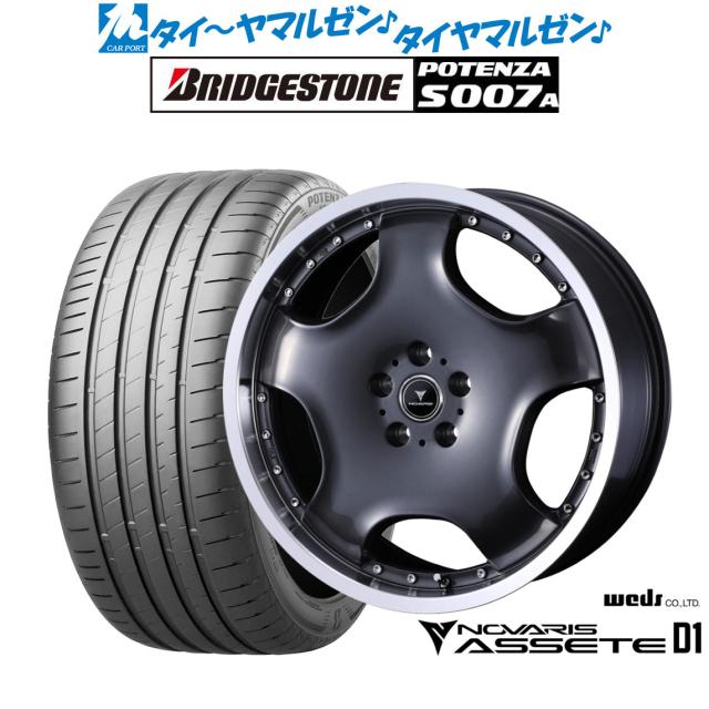 ウェッズ ノヴァリス アセット D1 20インチ 8.0J ブリヂストン POTENZA ポテンザ S007A 245/35R20 サマータイヤ ホイール4本セット