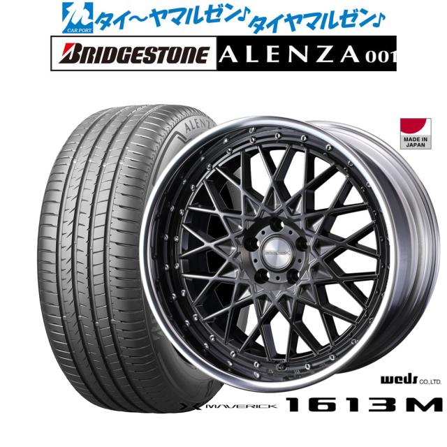 ウェッズ マーベリック 1613M 20インチ 8.5J ブリヂストン ALENZA アレンザ 001 235/55R20 サマータイヤ ホイール4本セット 214,200円