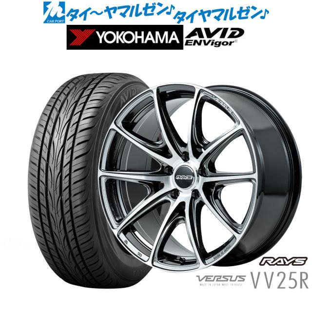 レイズ ベルサス VV25R 19インチ 8.5J ヨコハマ AVID エンビガー (S321 