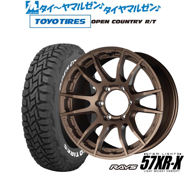 レイズ グラムライツ 57 XR-X 16インチ 6.5J トーヨータイヤ OPEN COUNTRY オープンカントリー R/T  215/65R16 オフロードタイヤ ホイール4本セットの通販は 109,835円