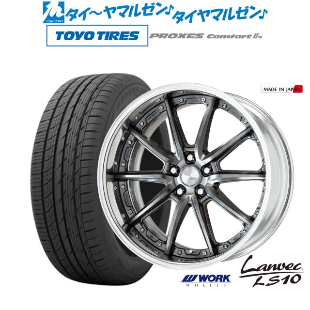 ワーク ランベック LS10 20インチ 8.5J トーヨータイヤ プロクセス PROXES Comfort 2s (コンフォート 2s) 245/35R20 サマータイヤ ホイール4本セット
