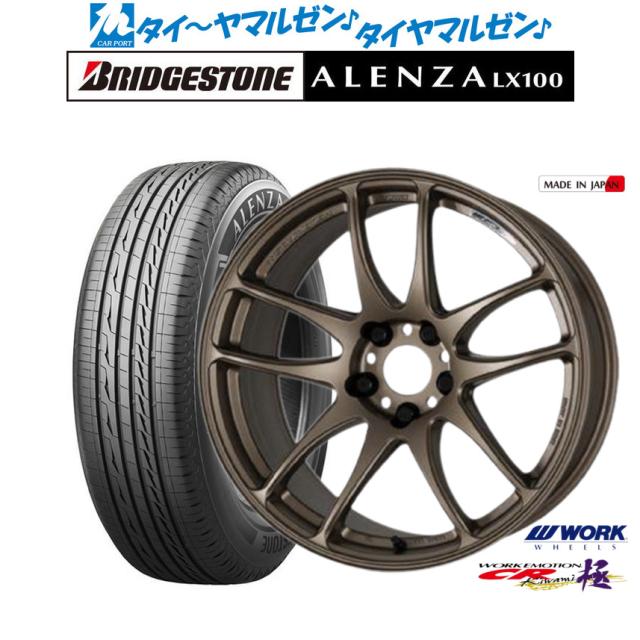 ワーク エモーション CR kiwami 17インチ 7.0J ブリヂストン ALENZA アレンザ LX100 235/65R17 サマータイヤ ホイール4本セットの通販は