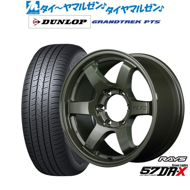 レイズ グラムライツ 57 DR-X Limited Edition 16インチ 8.0J ダンロップ GRANDTREK グラントレック PT5 265/70R16 サマータイヤ ホイール4本セット