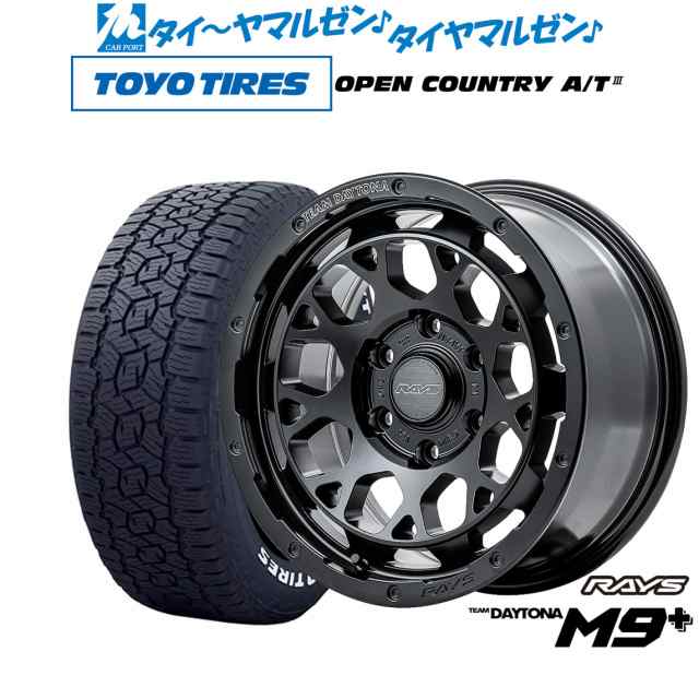 レイズ チームデイトナ M9+ 17インチ 8.0J トーヨータイヤ オープンカントリー A/T III (AT3)(ホワイトレター)  265/70R17 サマータイヤ の通販は