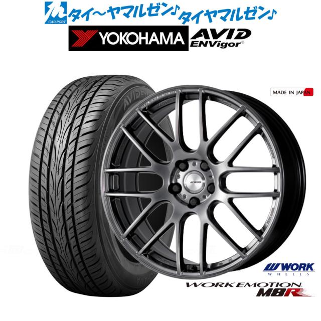 ワーク エモーション M8R 20インチ 8.5J ヨコハマ AVID エンビガー (S321) 245/45R20 サマータイヤ ホイール4本セット