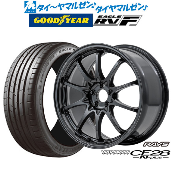 レイズ ボルクレーシング CE28 N-plus 18インチ 8.0J グッドイヤー イーグル RV-F(RVF) 225/55R18 サマータイヤ ホイール4本セットの通販は 173,000円