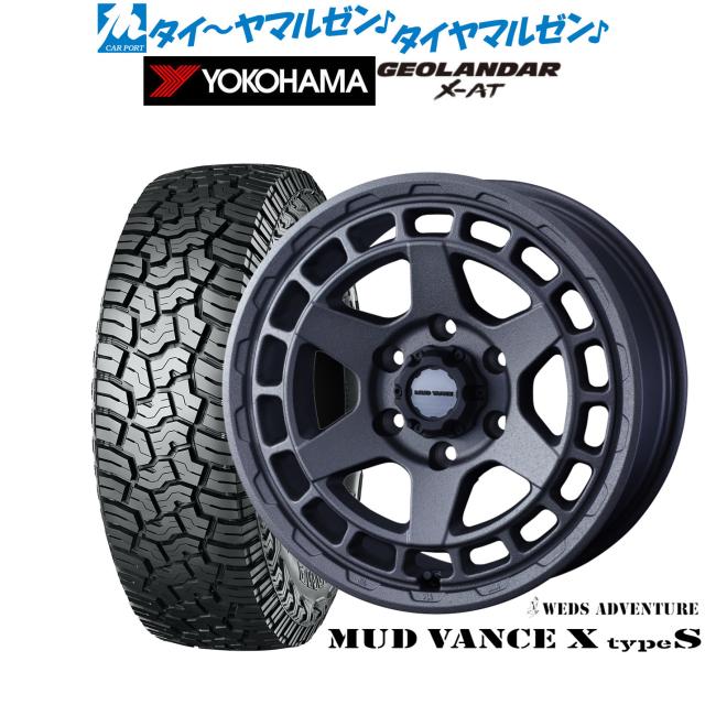 ウェッズ 冒険 マッドヴァンス X 印字機S 17in 8.0J ヨコハマ GEOLANDAR ジオランダー X-AT (G016) 275/70R17 炎節タイア 銀輪4本仕かける