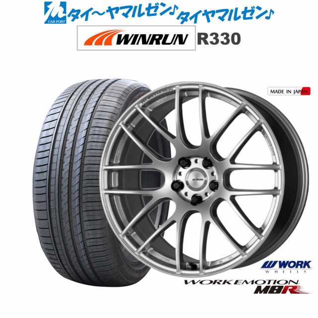 ワーク エモーション M8R 20インチ 8.5J WINRUN ウインラン R330 245/50R20 サマータイヤ  ホイール4本セットの通販はau PAY マーケット - カーポートマルゼン | au PAY マーケット－通販サイト