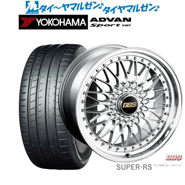 BBS JAPAN SUPER-RS 20インチ 8.5J ヨコハマ ADVAN アドバン Sport 