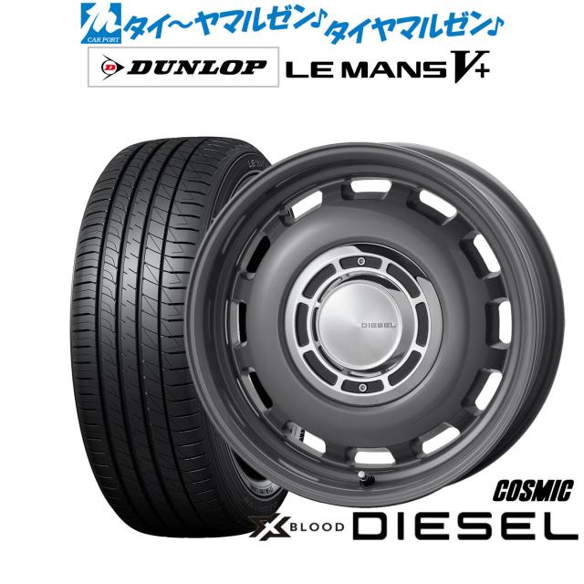 コスミック クロスブラッド ディーゼル 14インチ 5.0J ダンロップ LEMANS ルマン V+ (ファイブプラス) 175/65R14 サマータイヤ ホイール4本セット