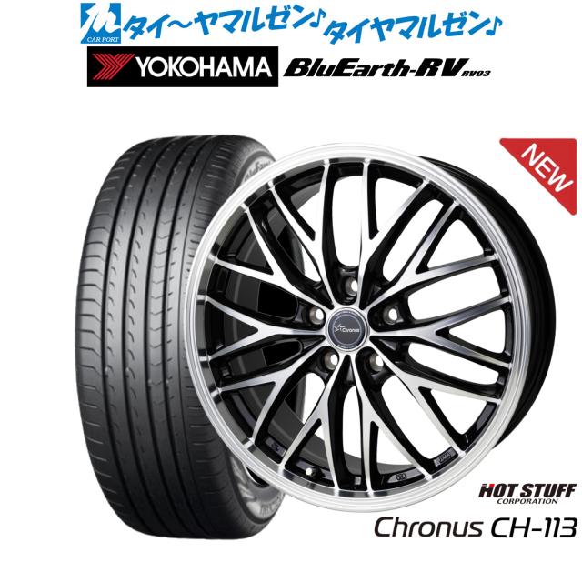ホットスタッフ クロノス CH-113 17インチ 7.0J ヨコハマ BluEarth ブルーアース RV03(RV-03) 215/60R17 サマータイヤ ホイール4本セット 129,780円